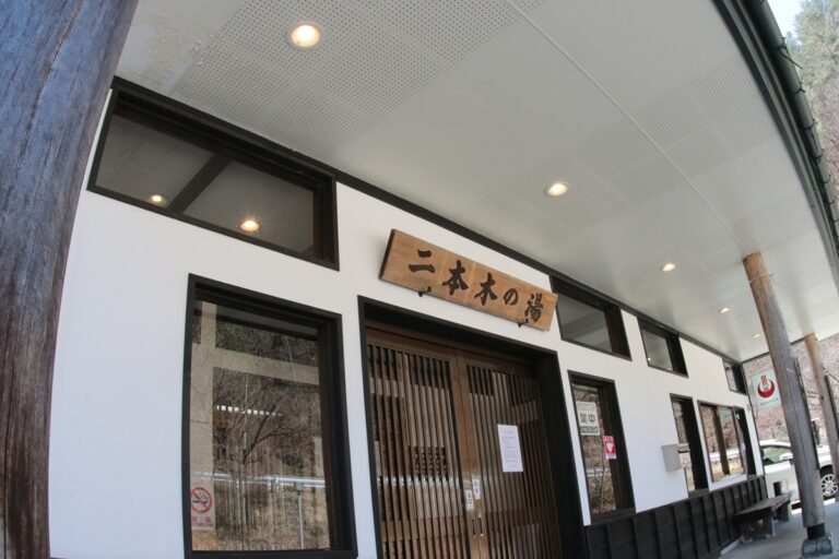 二本木の湯玄関